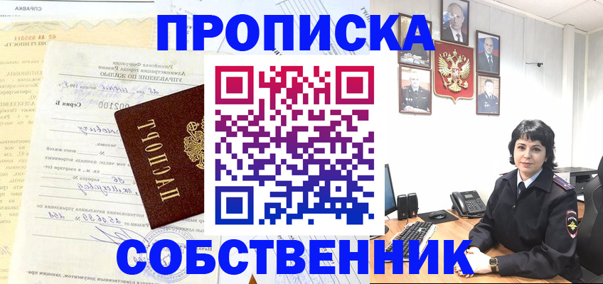 пропишу в квартире в Светлограде