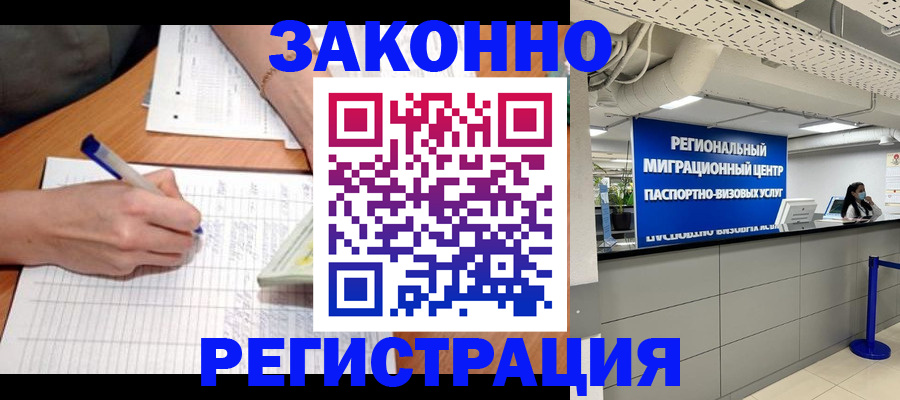 регистрация в Светлограде