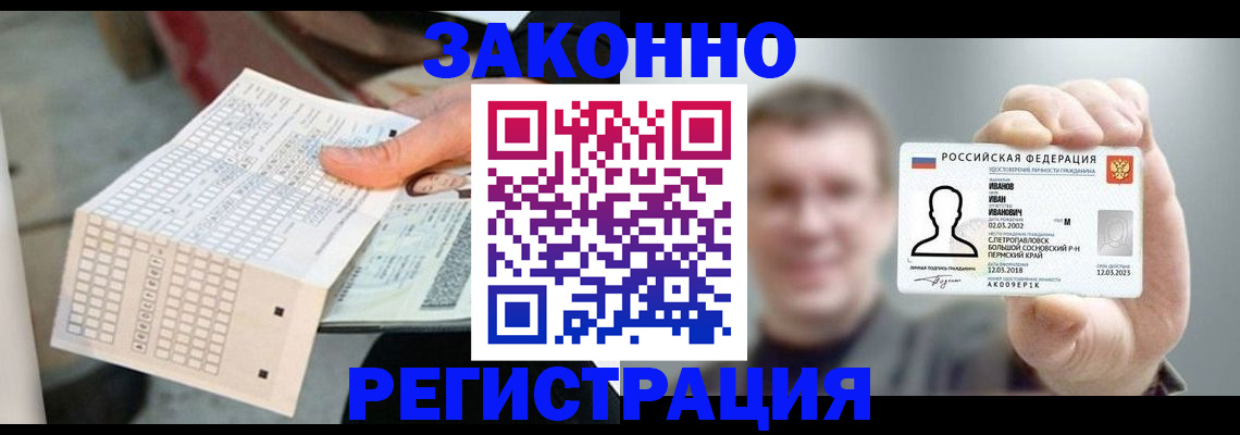 прописка законно в Светлограде