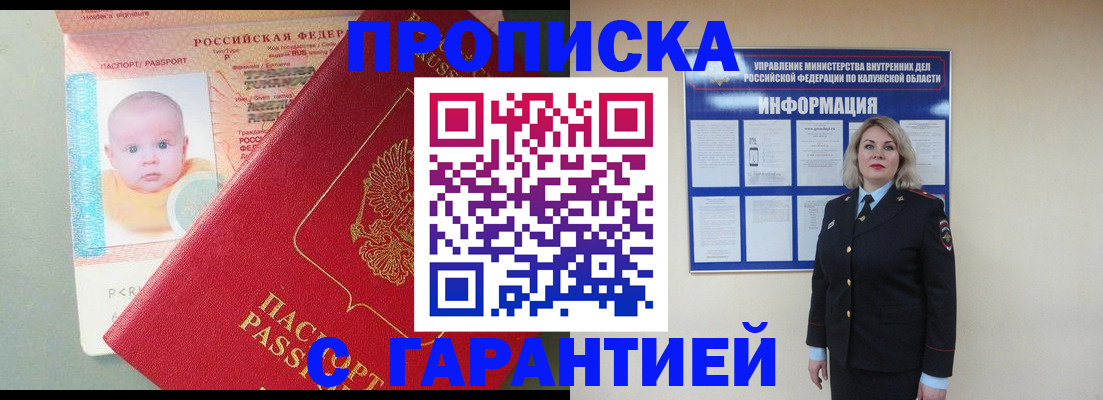 прописка от собственника в Светлограде